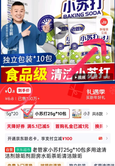 0.01一盒老管家小苏打清洁剂-线报社旗下专注分享线报活动与各种优惠免单活动的网站-第1张