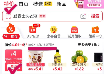 10点京东领4-4-线报社旗下专注分享线报活动与各种优惠免单活动的网站-第1张