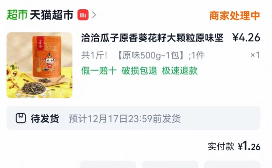 洽洽赶紧的，一个新号基本是我这个价格，稍微有点猫超卡就是0撸了-线报社旗下专注分享线报活动与各种优惠免单活动的网站-第1张