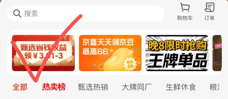 购物袋部分号0.8开省卡-线报社旗下专注分享线报活动与各种优惠免单活动的网站-第1张