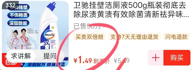 0.01洁厕液1.跳转APP冷4-4卷2.-线报社旗下专注分享线报活动与各种优惠免单活动的网站-第1张