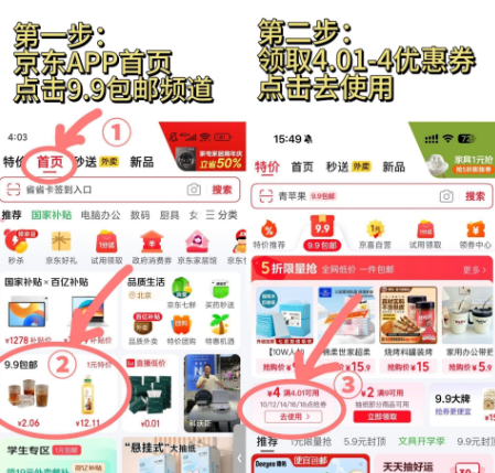 10点京东领4-4，别忘了-线报社旗下专注分享线报活动与各种优惠免单活动的网站-第1张