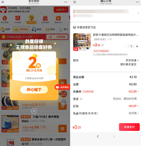 微信打开！先领2.01-2亓券-线报社旗下专注分享线报活动与各种优惠免单活动的网站-第1张