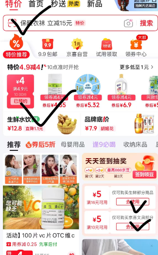 10点去抢京东4.9-4-线报社旗下专注分享线报活动与各种优惠免单活动的网站-第1张