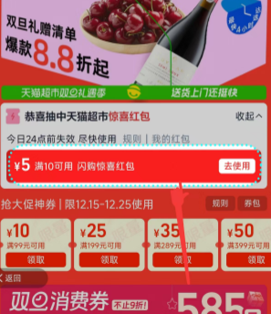 8-天猫超市双旦礼遇，爆款8.8折起 ( CZ5545 NiyEfEKSDEx//-线报社旗下专注分享线报活动与各种优惠免单活动的网站-第1张