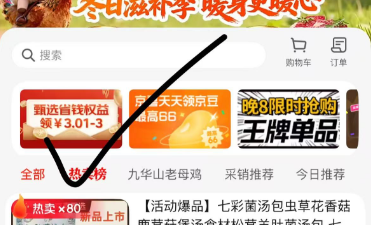 右下角购物车0.8开省省卡-线报社旗下专注分享线报活动与各种优惠免单活动的网站-第1张