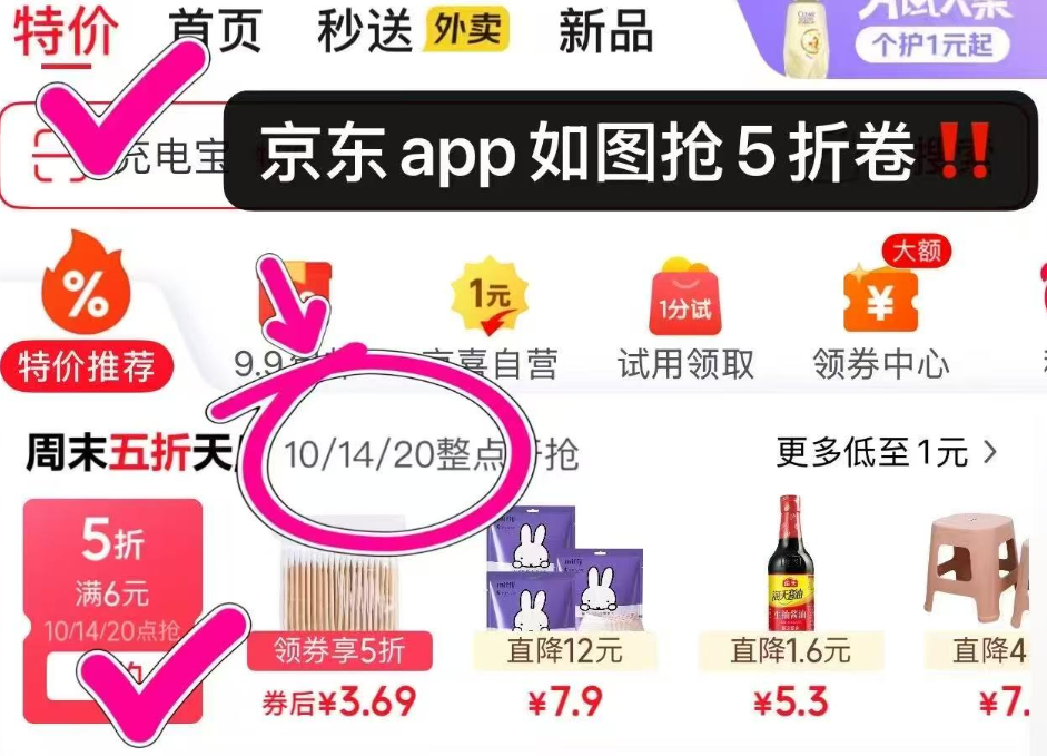 10点去APP抢5折卷不显示就大退刷"新重新进-线报社旗下专注分享线报活动与各种优惠免单活动的网站-第1张