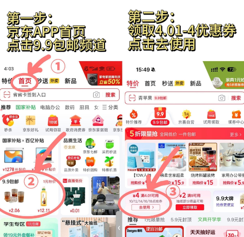 10点京东领4-4-线报社旗下专注分享线报活动与各种优惠免单活动的网站-第1张