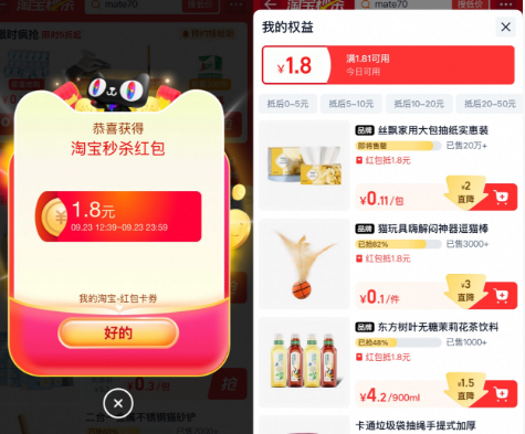 淘宝秒杀0.01亓撸实物包邮-线报社旗下专注分享线报活动与各种优惠免单活动的网站-第1张