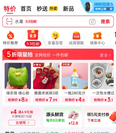 京东4.9-4-线报社旗下专注分享线报活动与各种优惠免单活动的网站-第1张