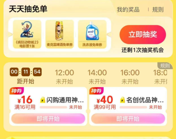 丑团：16点抢16-16-线报社旗下专注分享线报活动与各种优惠免单活动的网站-第1张