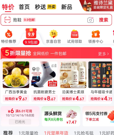 10点京东领6-6-线报社旗下专注分享线报活动与各种优惠免单活动的网站-第1张