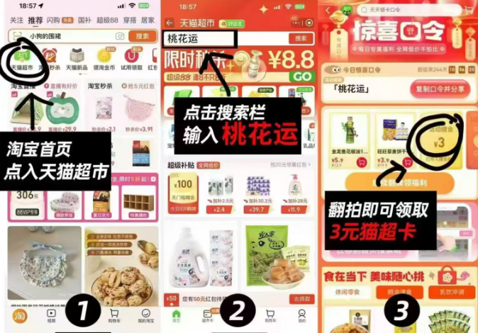 15点，猫超搜索栏-线报社旗下专注分享线报活动与各种优惠免单活动的网站-第1张