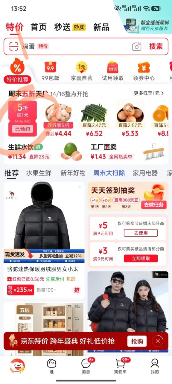 14点京东  抢五折券-线报社旗下专注分享线报活动与各种优惠免单活动的网站-第1张