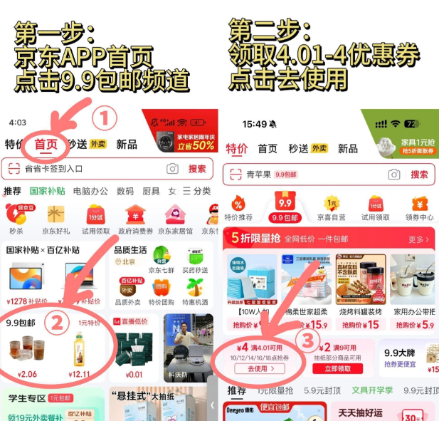 京东领4-4，今天会有作业-线报社旗下专注分享线报活动与各种优惠免单活动的网站-第1张