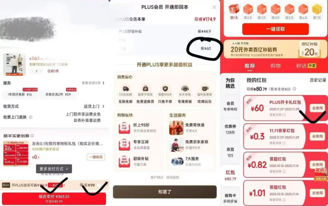 快39开通plus会员-线报社旗下专注分享线报活动与各种优惠免单活动的网站-第1张