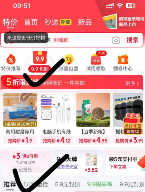 跳亰東app-点9.9包邮-领8-3劵  先领了，现在还有-线报社旗下专注分享线报活动与各种优惠免单活动的网站-第1张