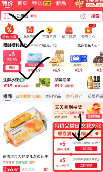 10点京东领3.9-3-线报社旗下专注分享线报活动与各种优惠免单活动的网站-第1张