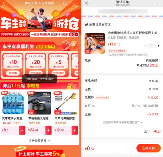 乱选绑车！领10.1-10亓券-线报社旗下专注分享线报活动与各种优惠免单活动的网站-第1张