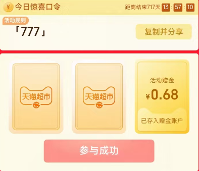 猫超日常放水-线报社旗下专注分享线报活动与各种优惠免单活动的网站-第1张