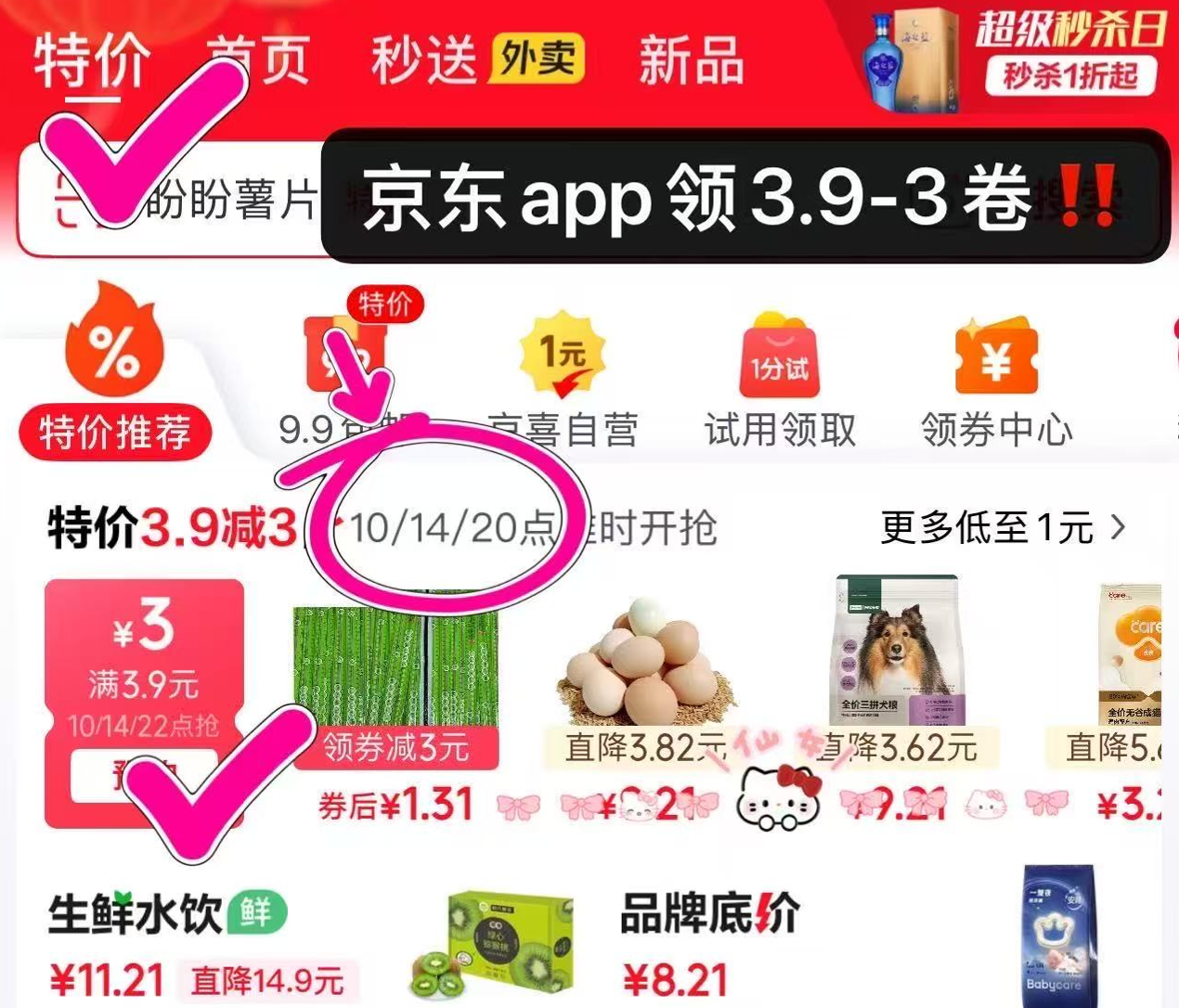 0点如图抢3.9-3卷-线报社旗下专注分享线报活动与各种优惠免单活动的网站-第1张