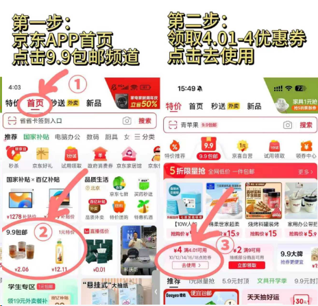 10点京东领3.9-3-线报社旗下专注分享线报活动与各种优惠免单活动的网站-第1张